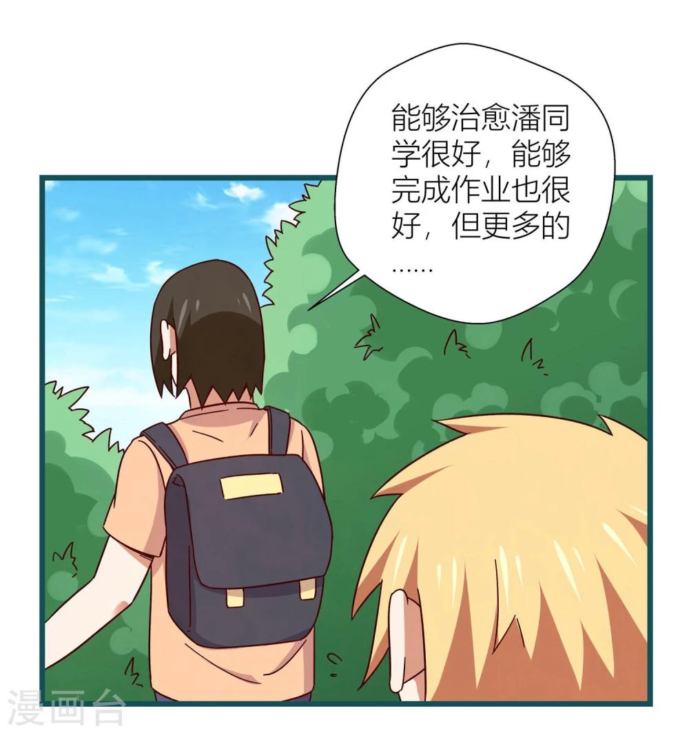 《道长你贵姓》第56话 第35页