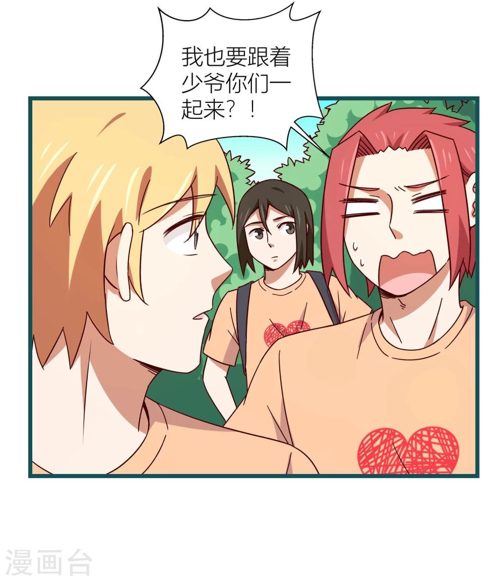 《道长你贵姓》第56话 第7页