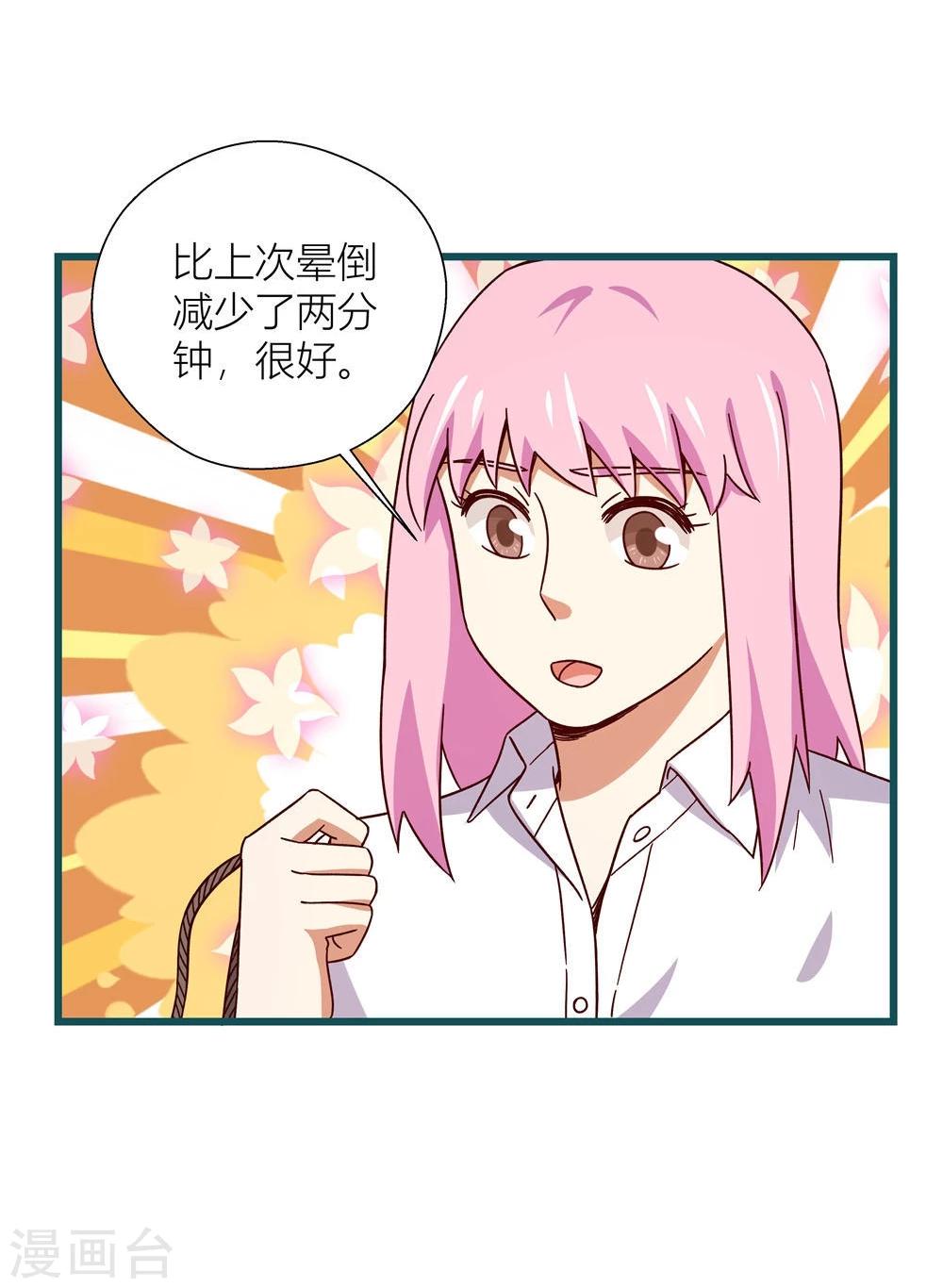《道长你贵姓》第53话 第10页