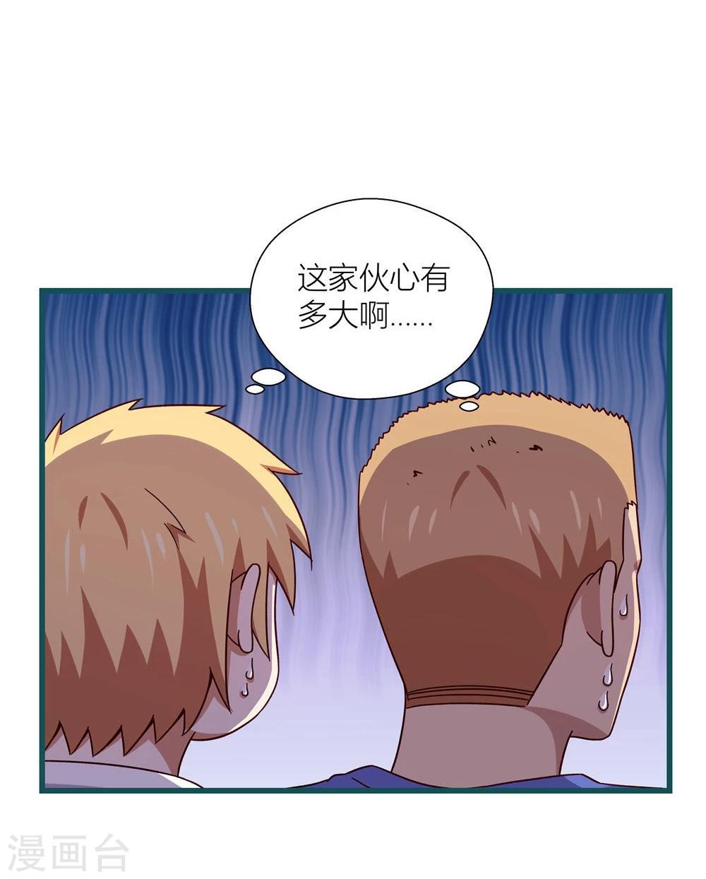 《道长你贵姓》第53话 第11页