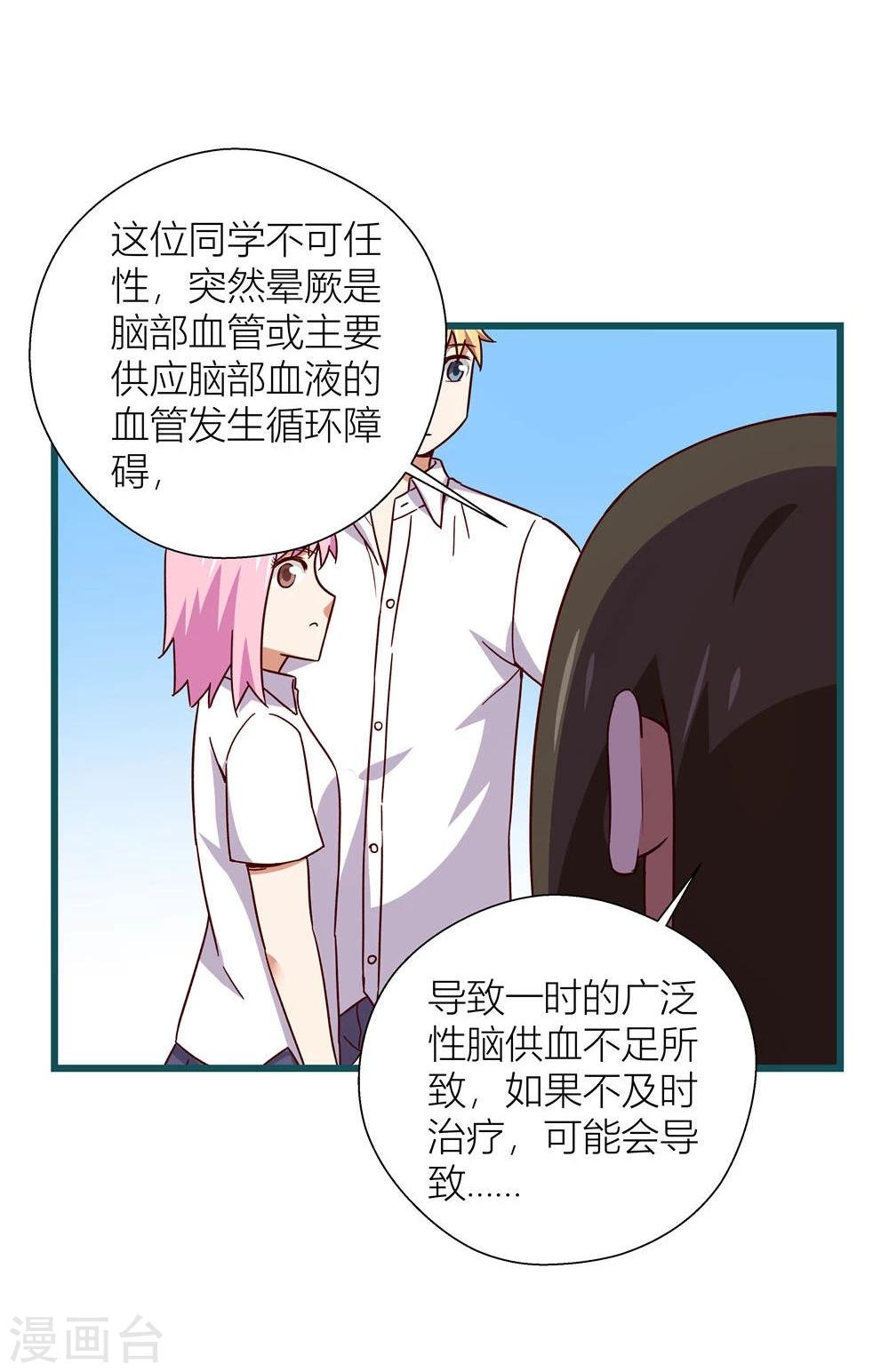 《道长你贵姓》第53话 第13页