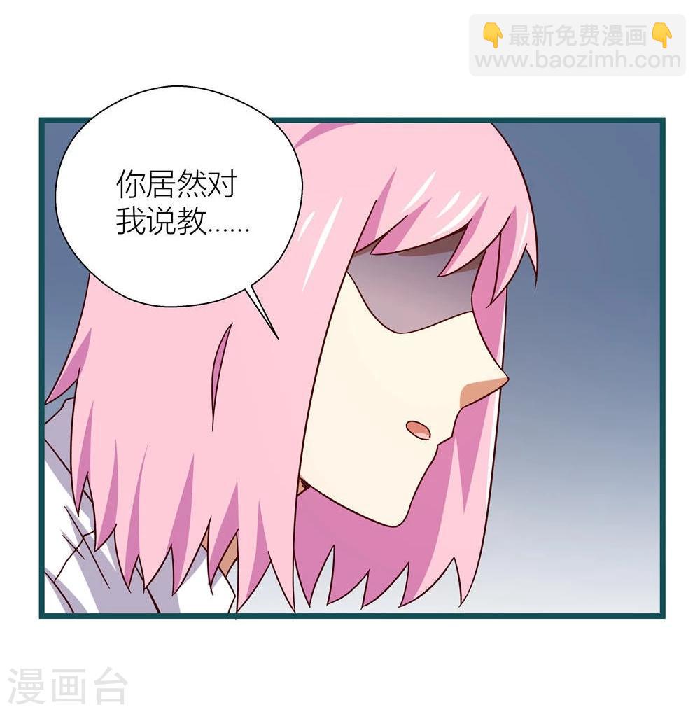《道长你贵姓》第53话 第14页