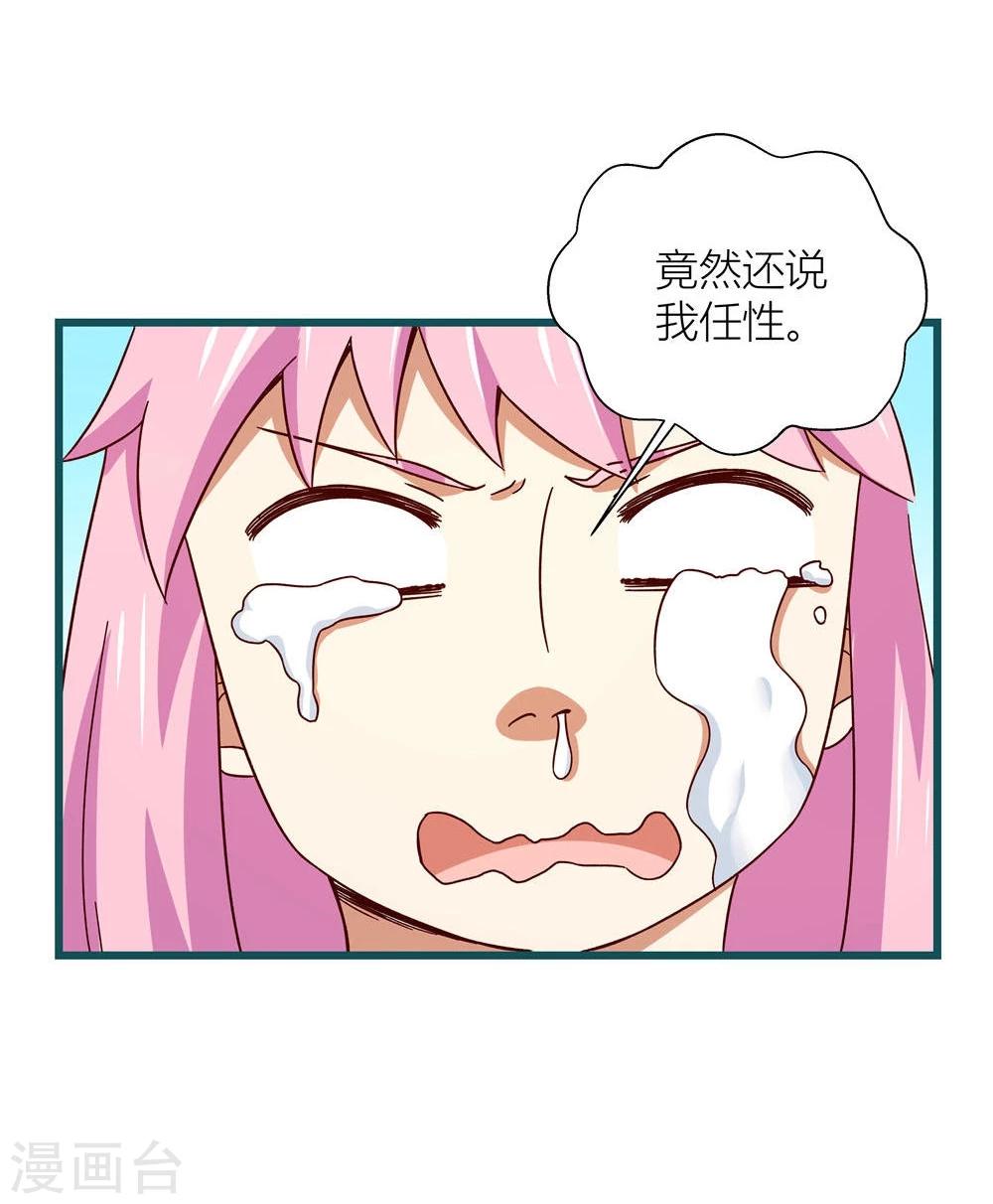 《道长你贵姓》第53话 第15页