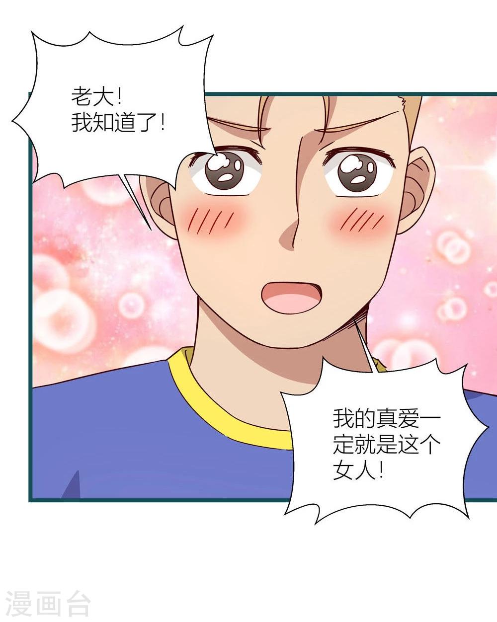 《道长你贵姓》第53话 第18页