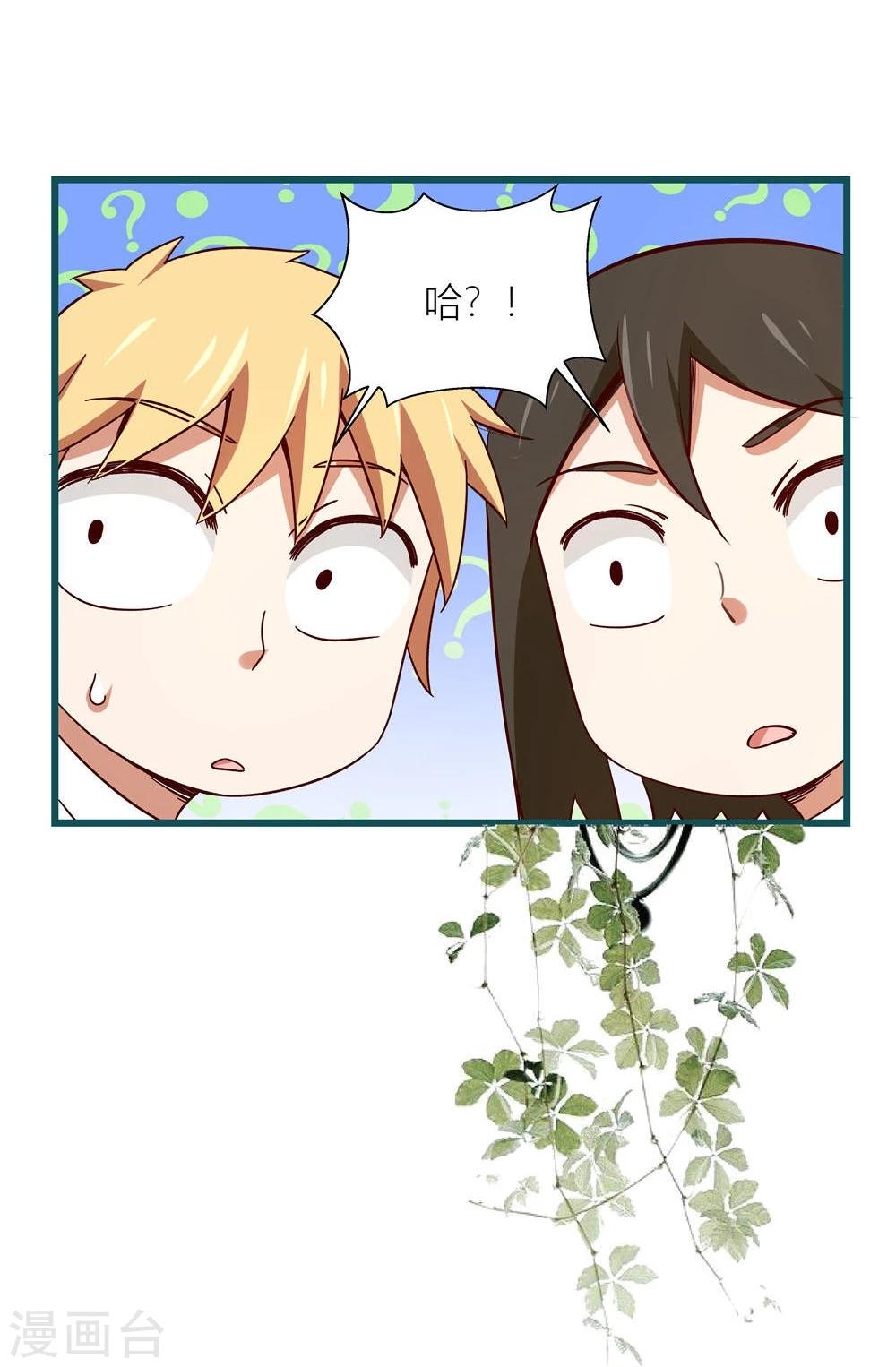 《道长你贵姓》第53话 第19页