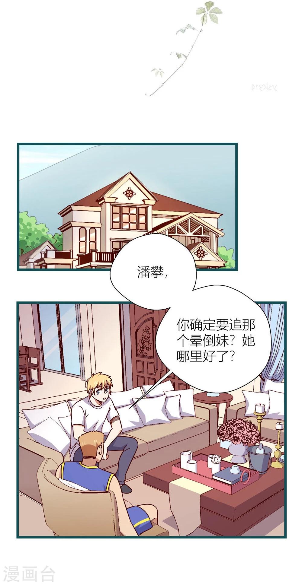 《道长你贵姓》第53话 第20页