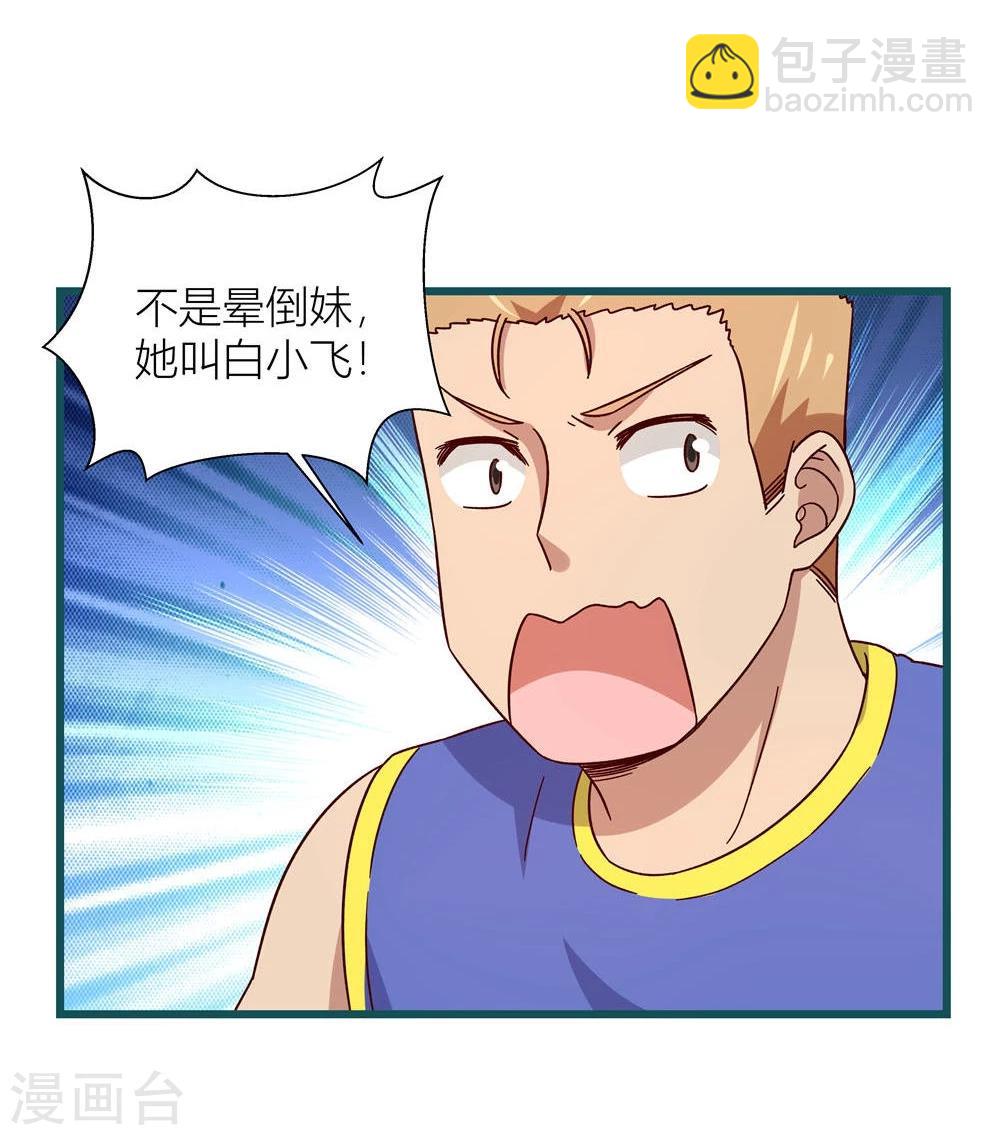《道长你贵姓》第53话 第21页