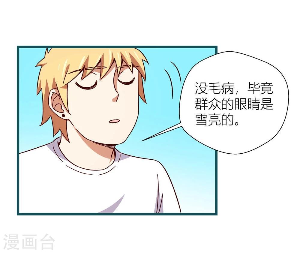 《道长你贵姓》第53话 第28页