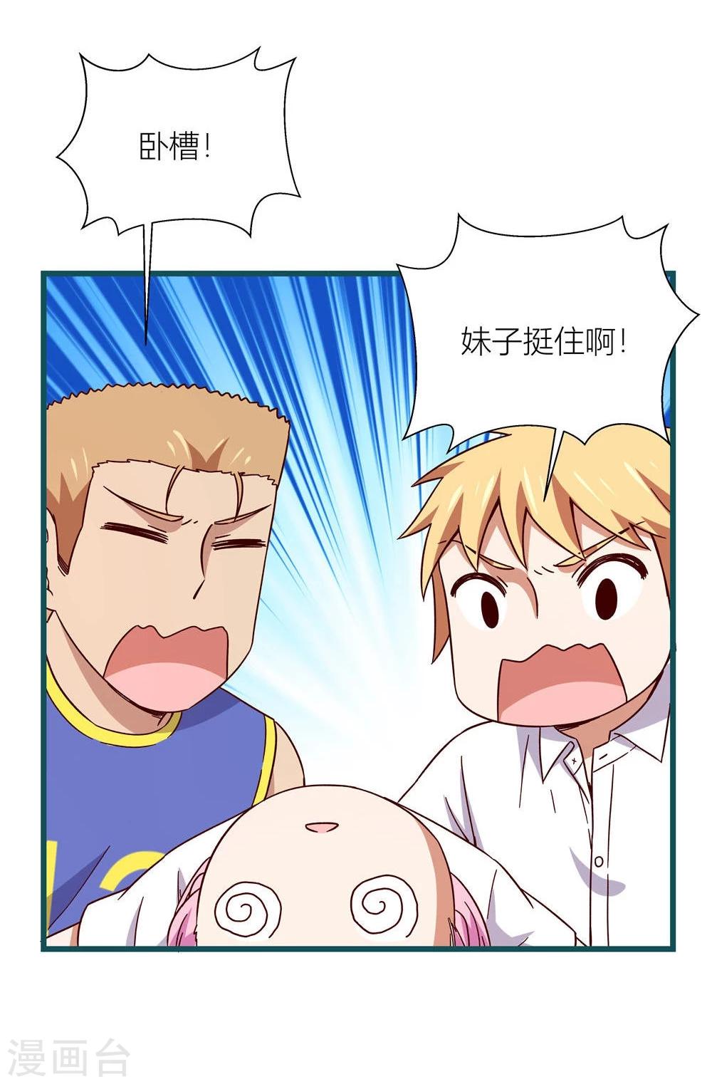 《道长你贵姓》第53话 第6页