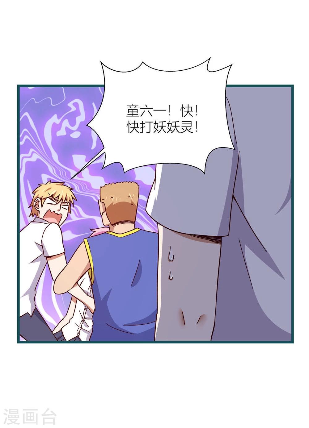 《道长你贵姓》第53话 第7页