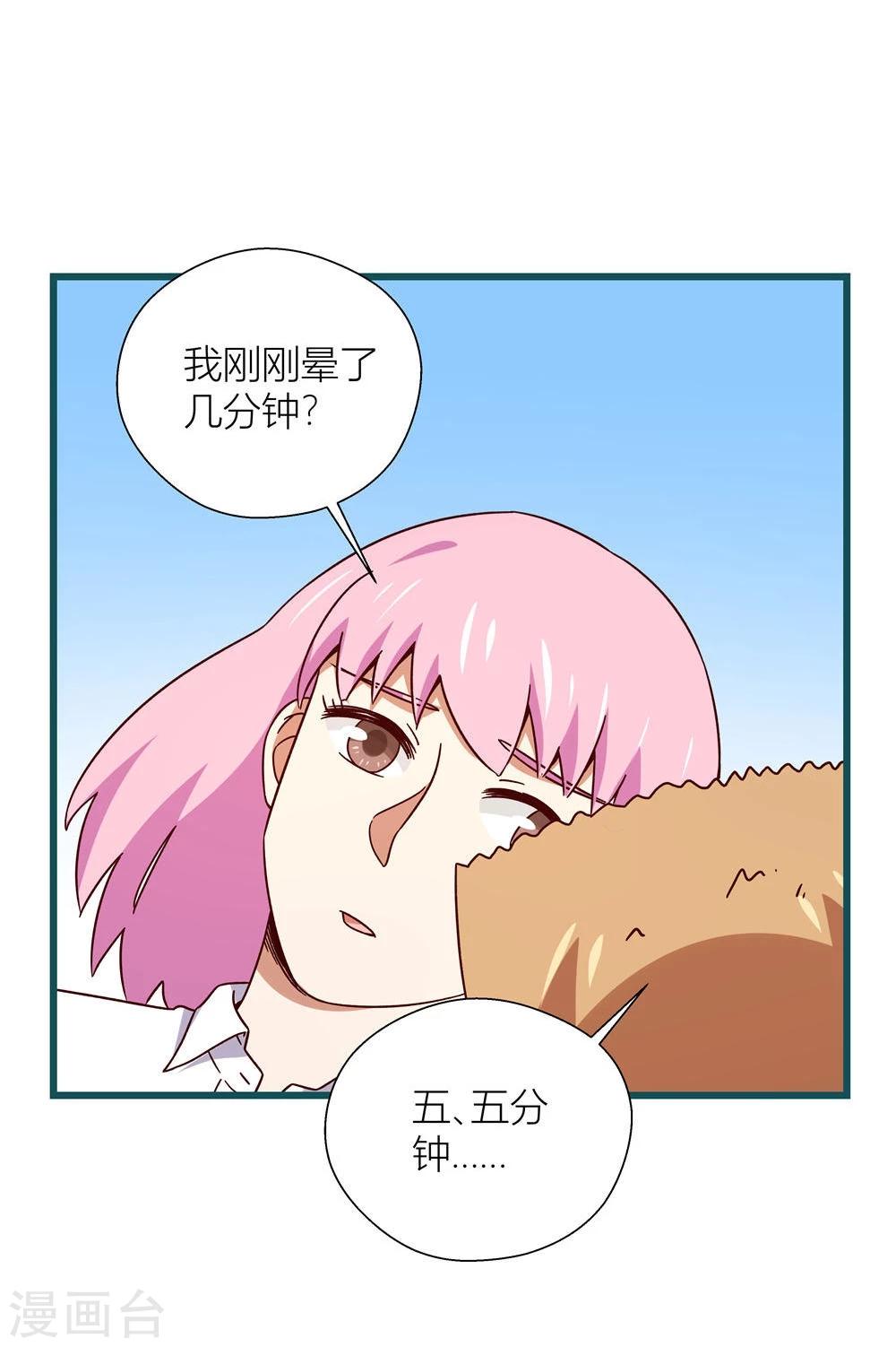《道长你贵姓》第53话 第8页