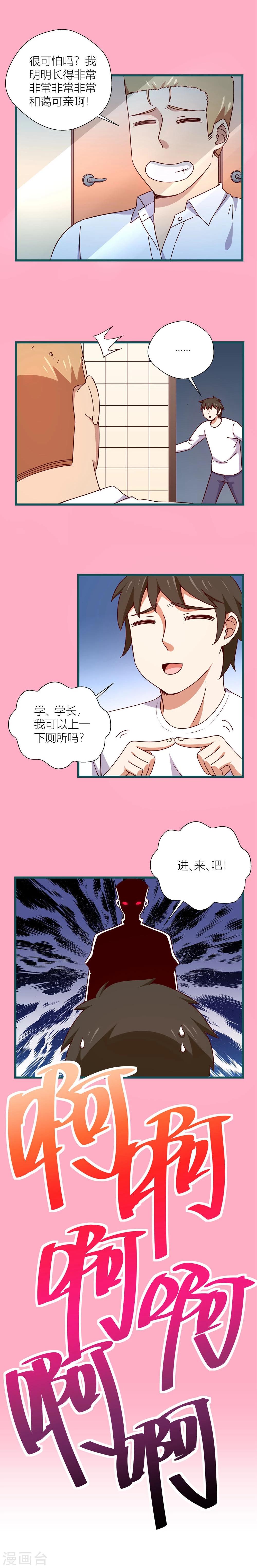 《道长你贵姓》第54话 第11页
