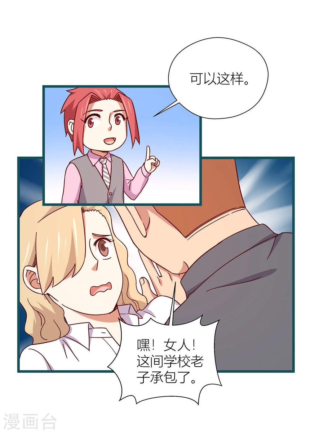 《道长你贵姓》第54话 第15页