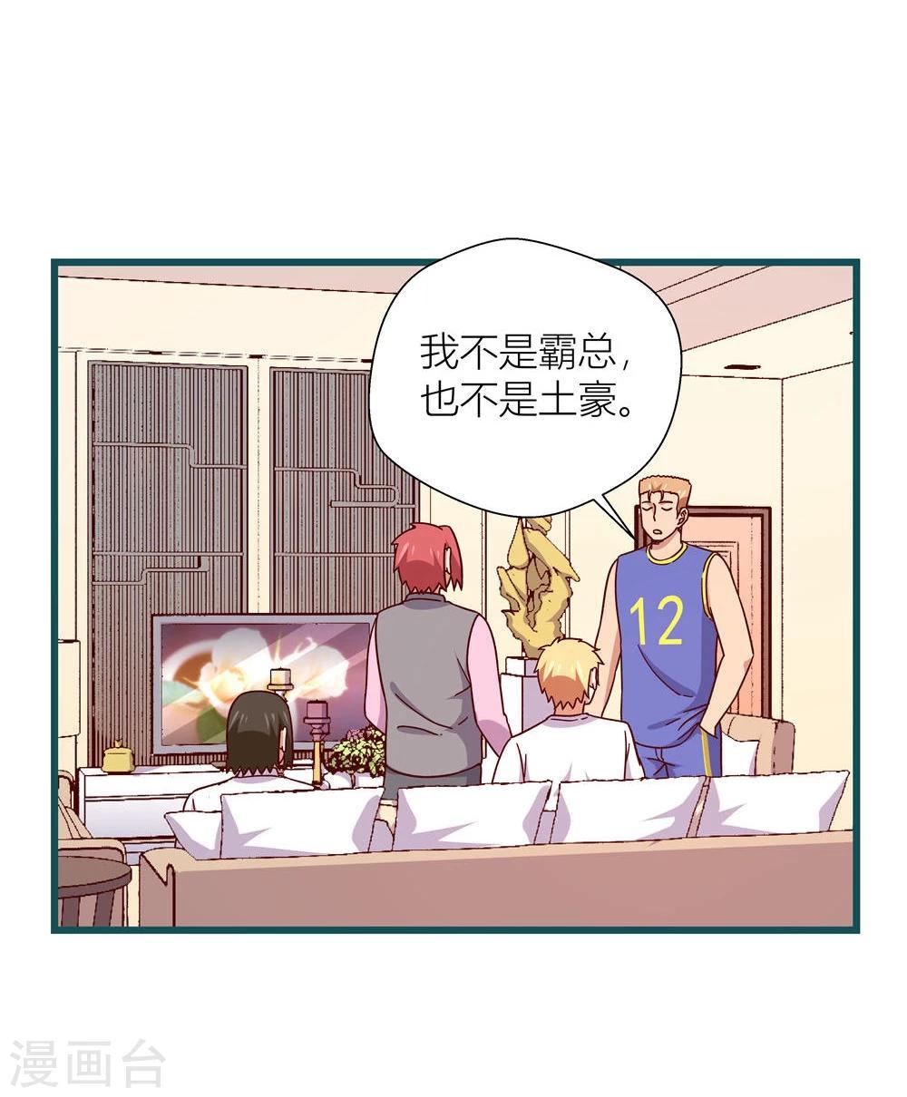 《道长你贵姓》第54话 第17页