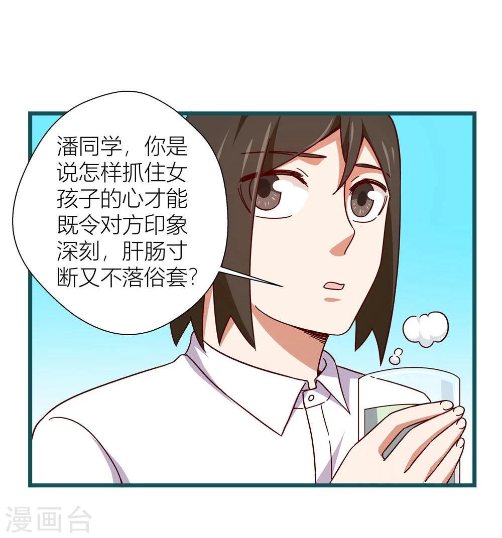 《道长你贵姓》第54话 第18页