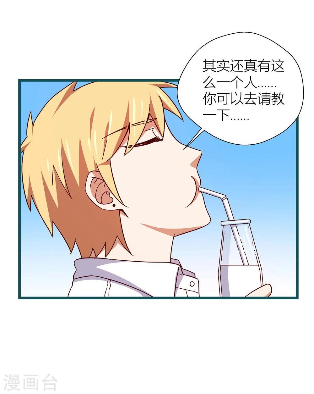 《道长你贵姓》第54话 第19页