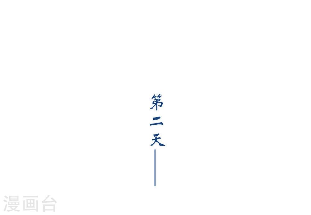《道长你贵姓》第54话 第20页