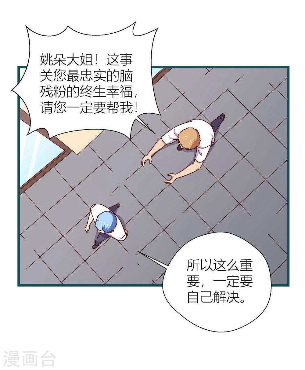 《道长你贵姓》第54话 第22页