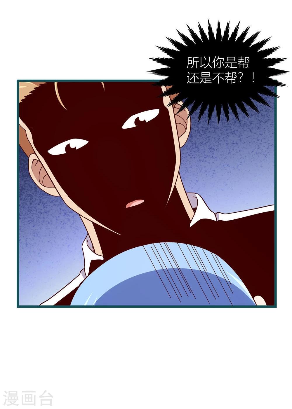 《道长你贵姓》第54话 第24页