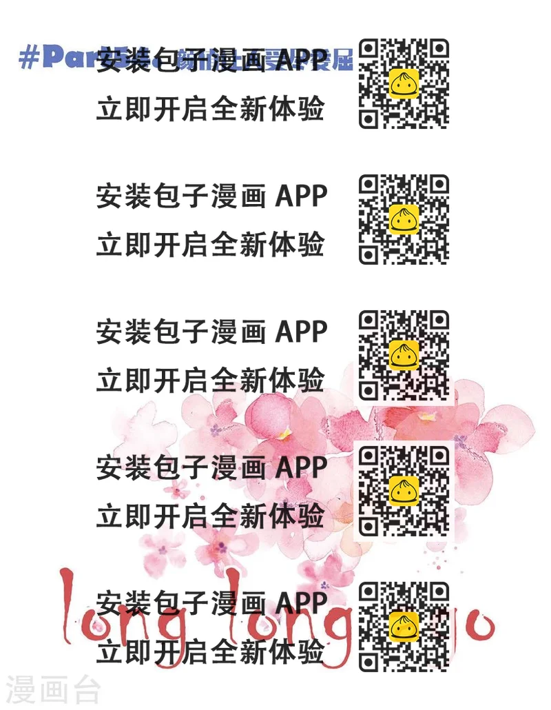 《道长你贵姓》第54话 第2页