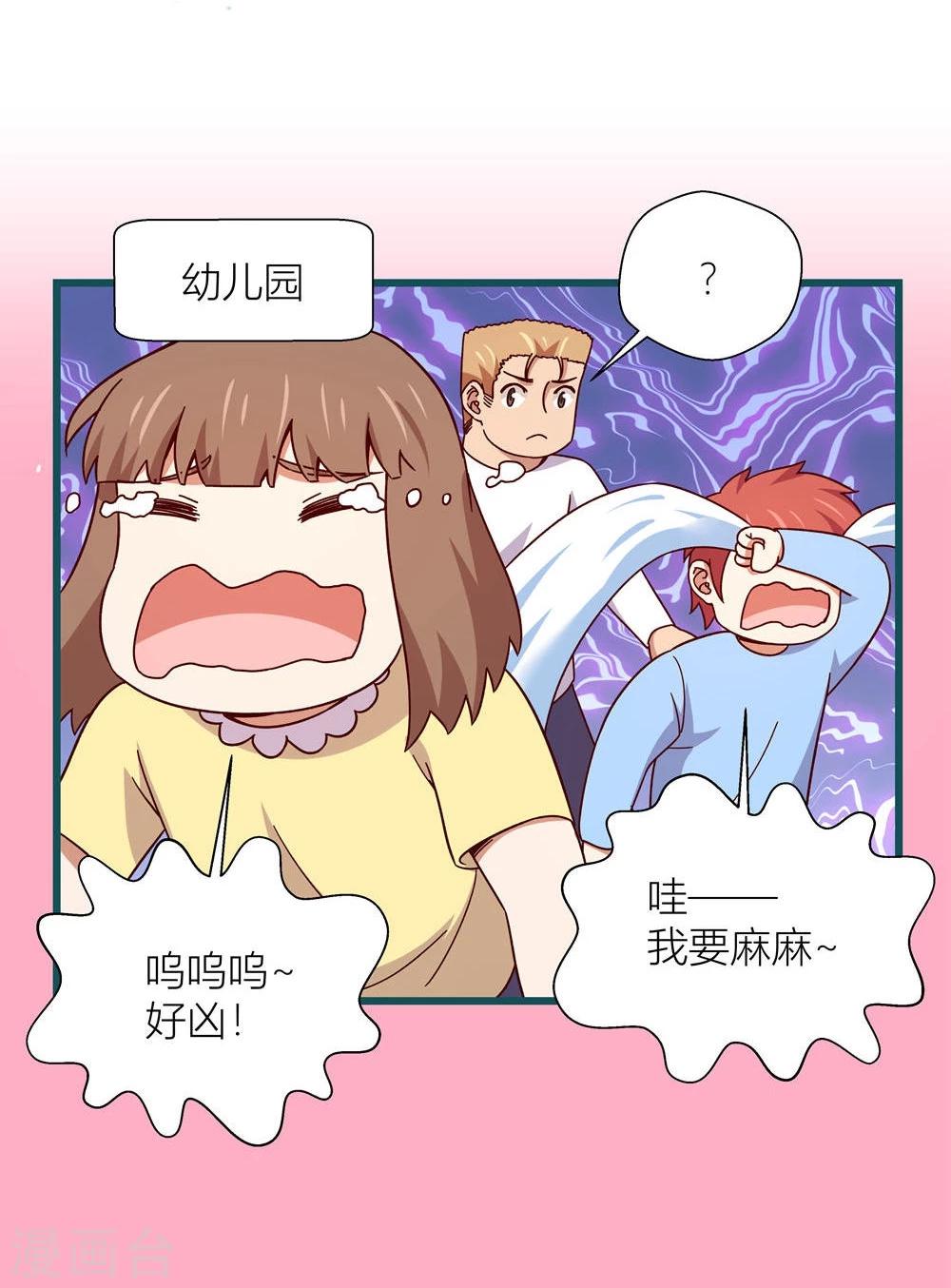 《道长你贵姓》第54话 第5页