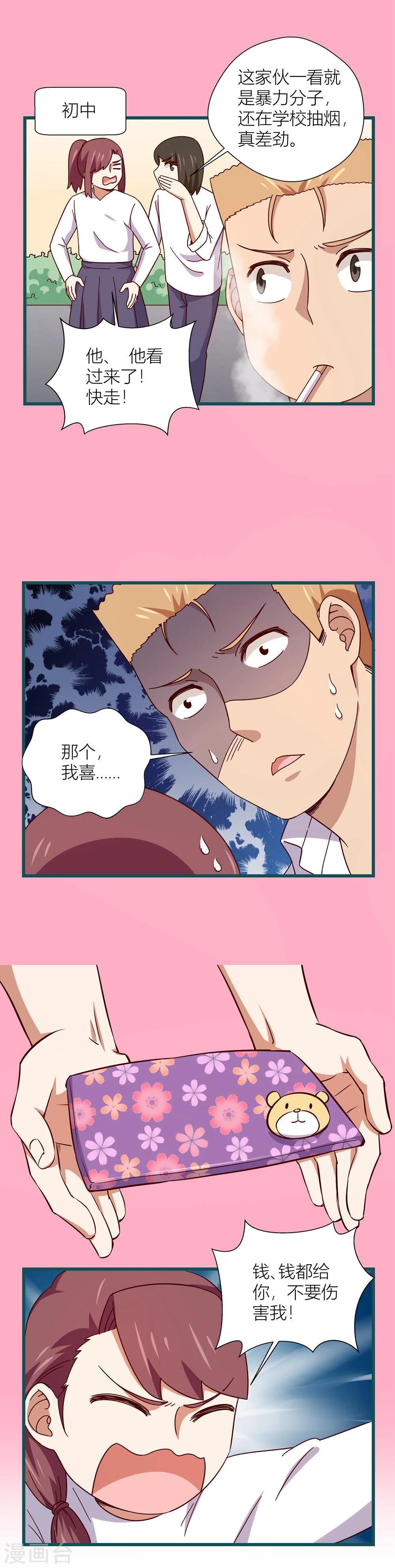 《道长你贵姓》第54话 第7页
