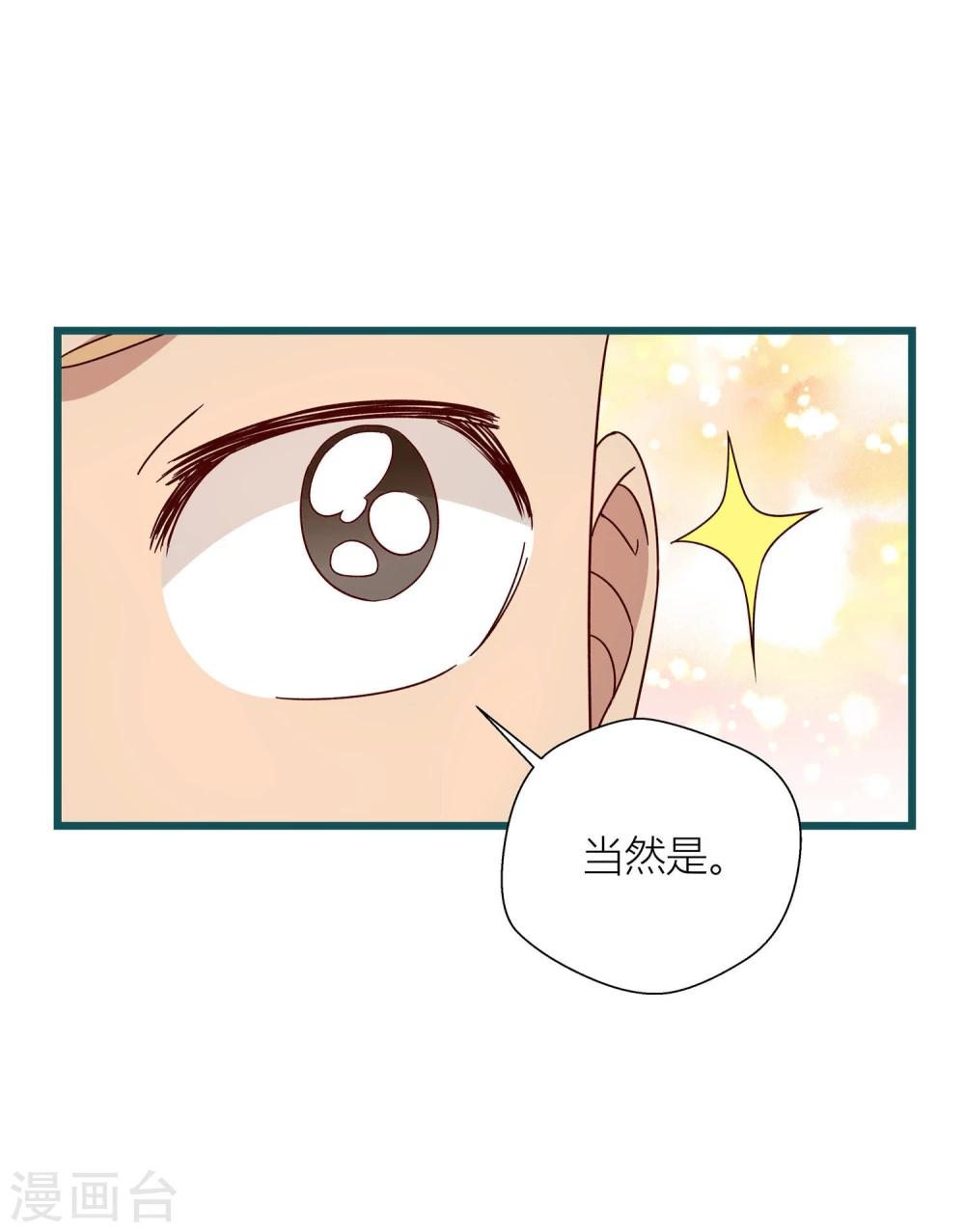 《道长你贵姓》第55话 第11页