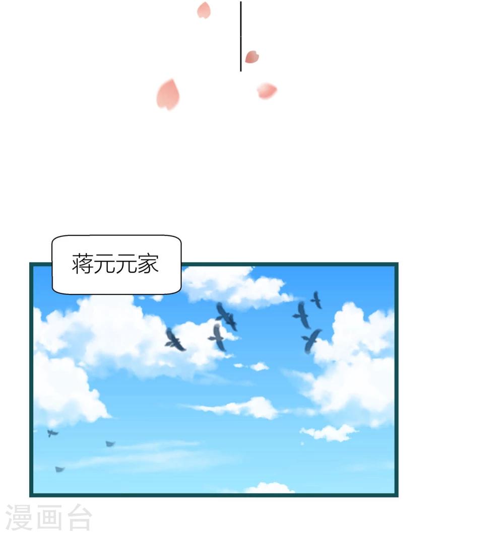 《道长你贵姓》第55话 第17页