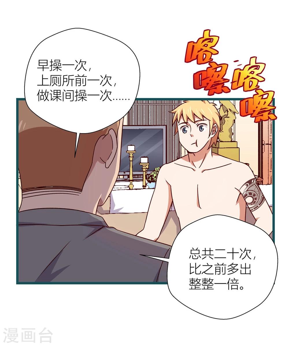 《道长你贵姓》第55话 第20页
