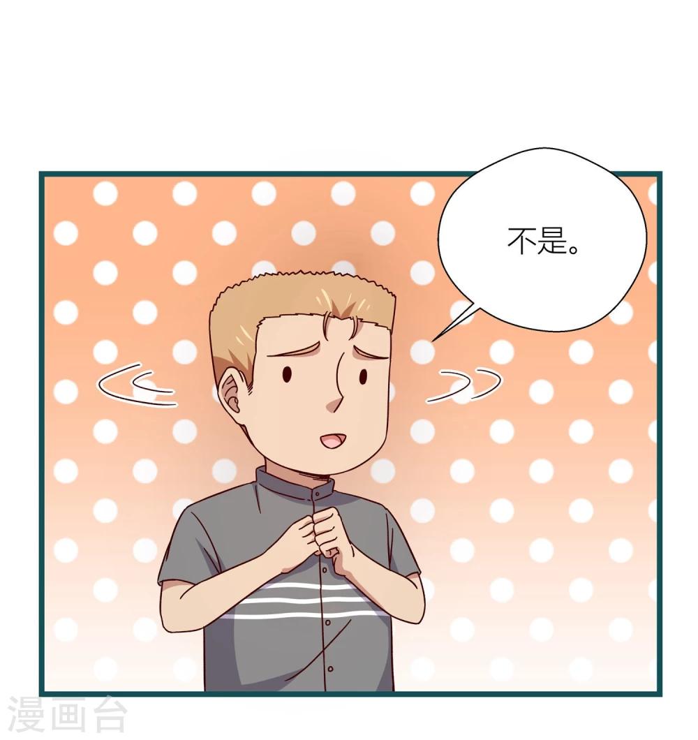 《道长你贵姓》第55话 第23页