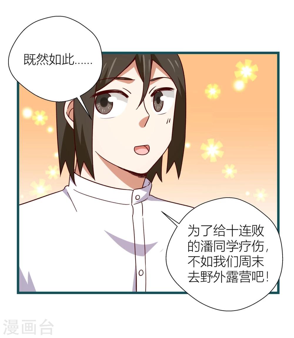 《道长你贵姓》第55话 第26页