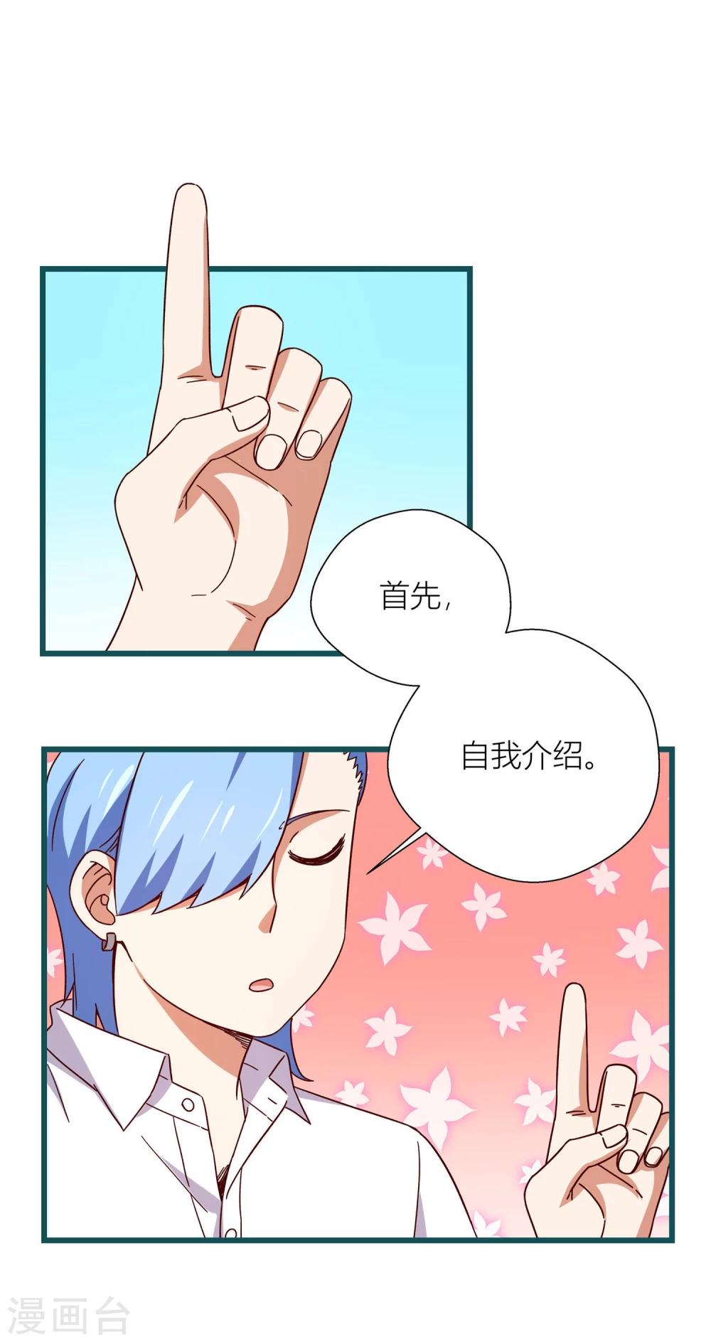 《道长你贵姓》第55话 第3页