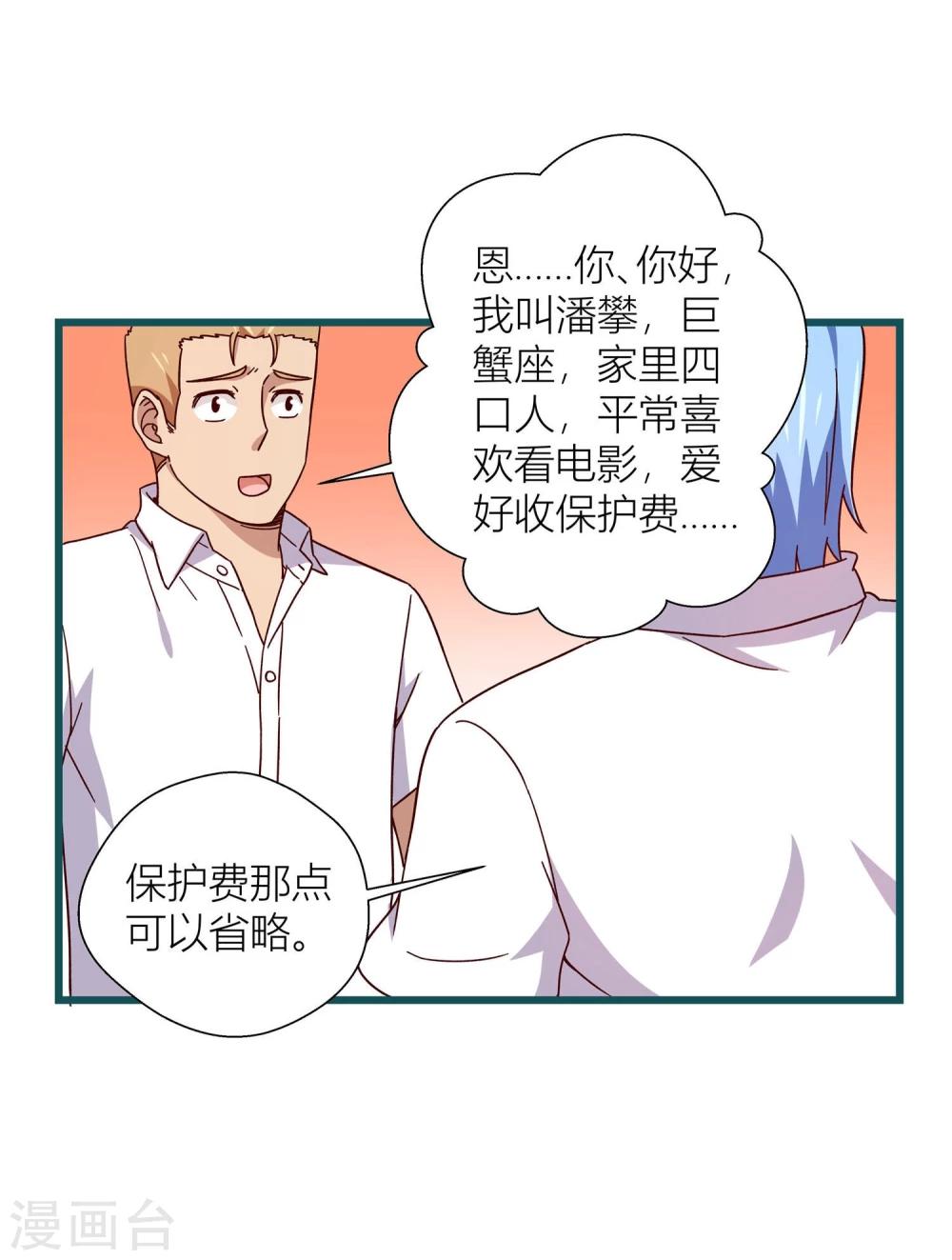 《道长你贵姓》第55话 第4页