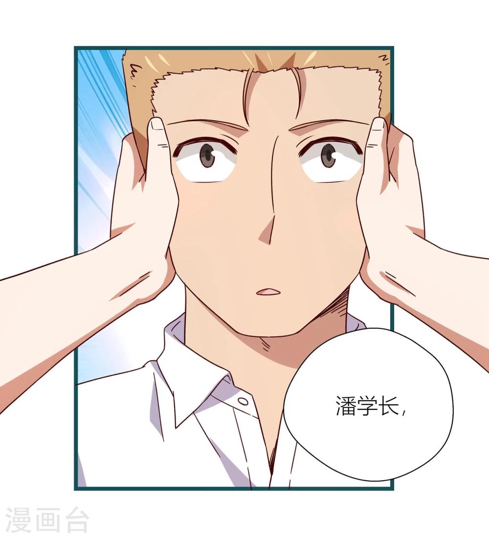 《道长你贵姓》第55话 第8页