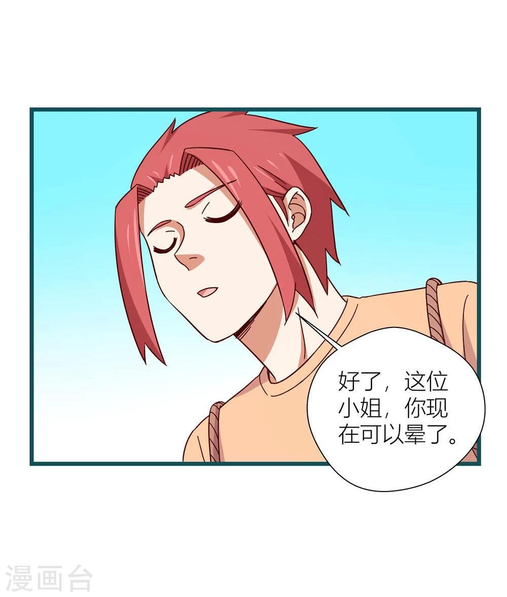 《道长你贵姓》第57话 第12页