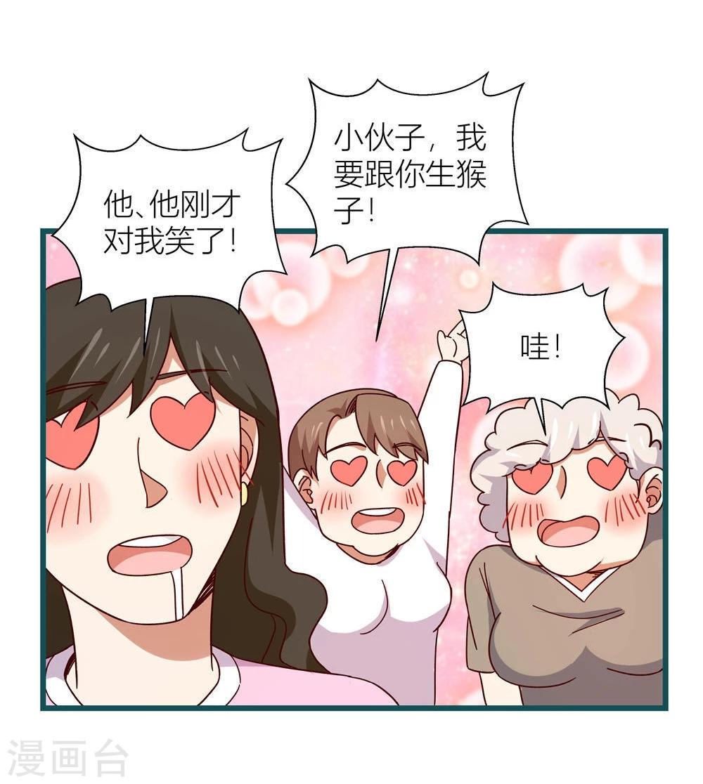 《道长你贵姓》第57话 第17页