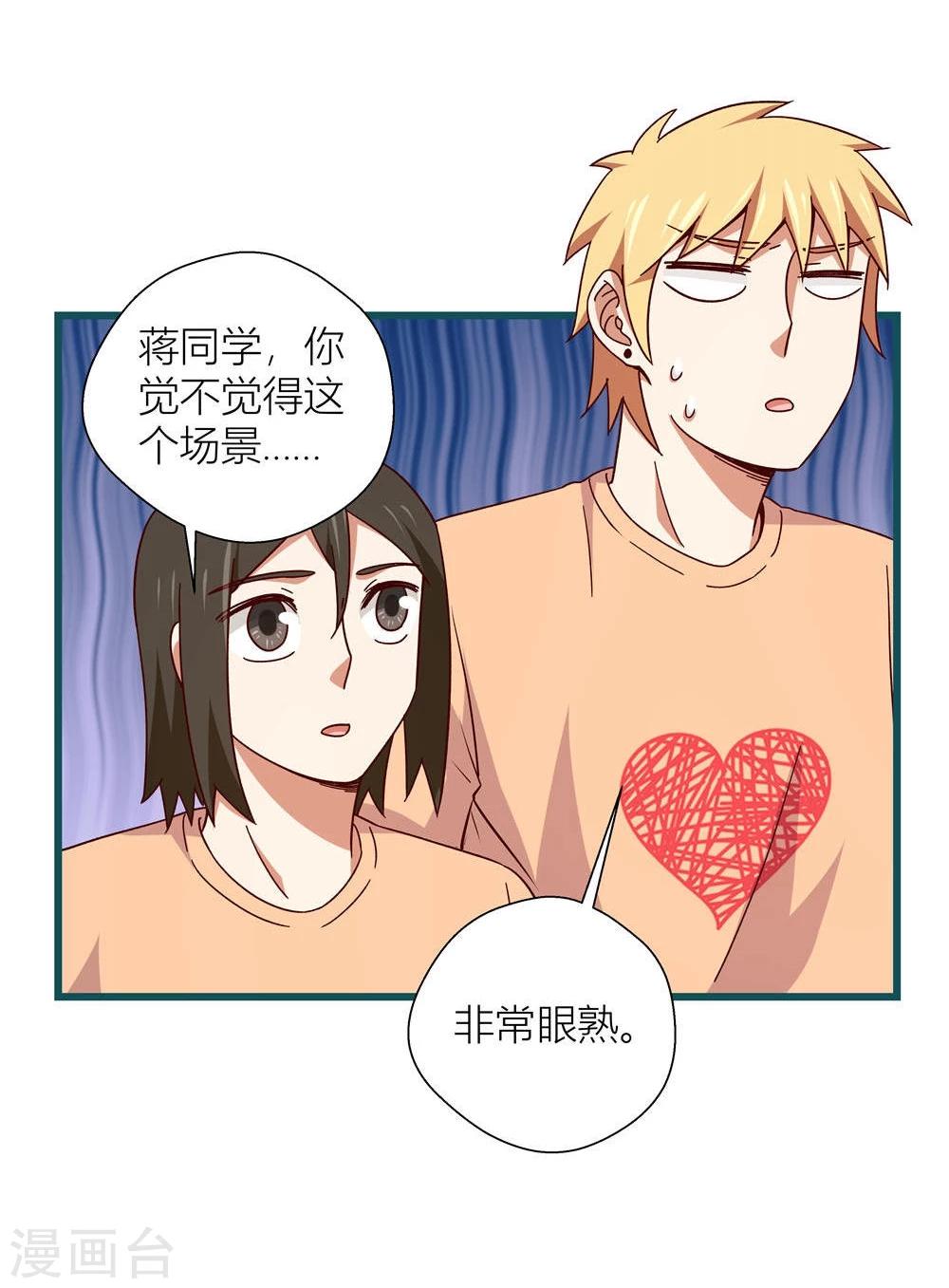 《道长你贵姓》第57话 第18页