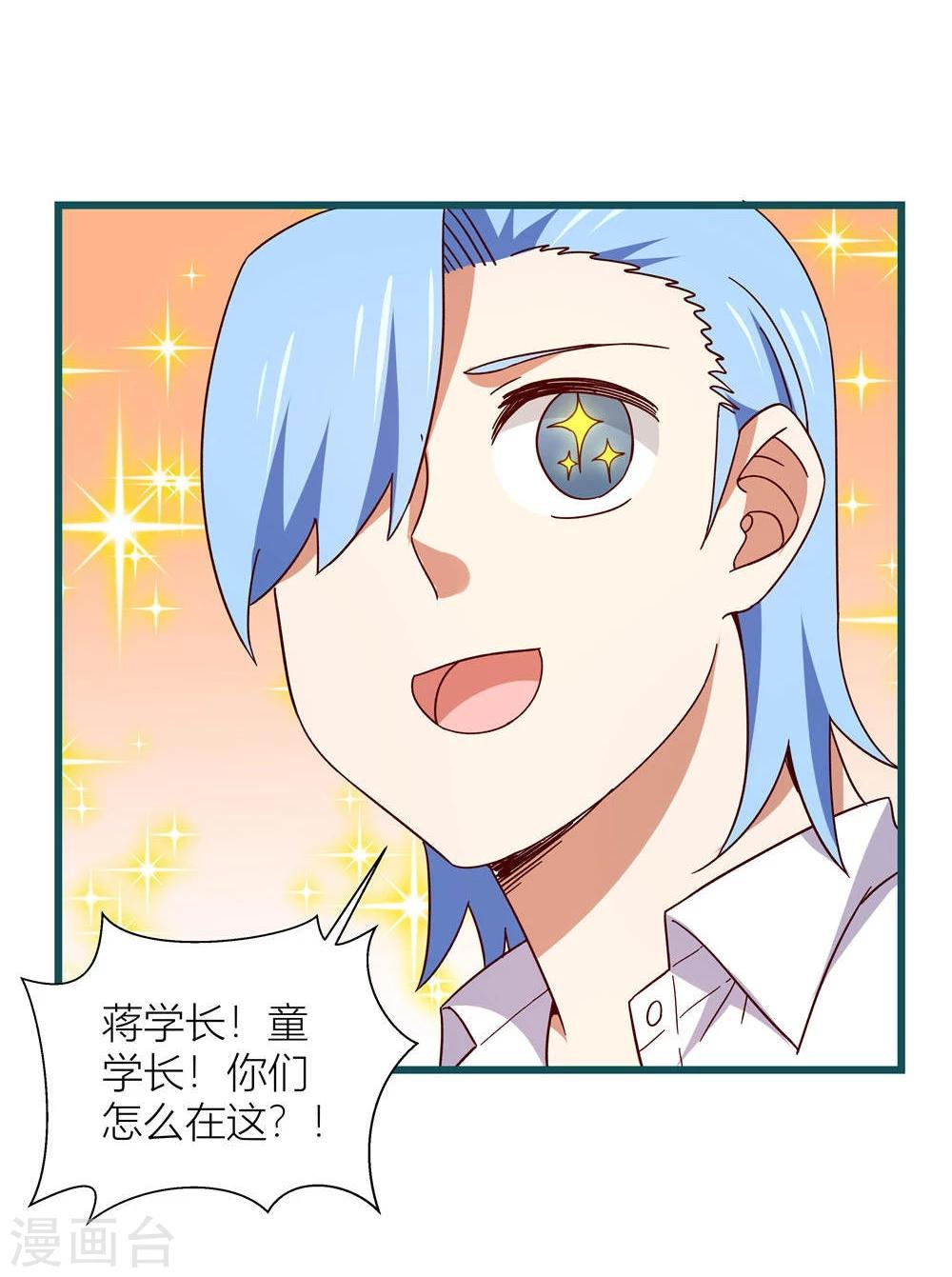 《道长你贵姓》第57话 第20页