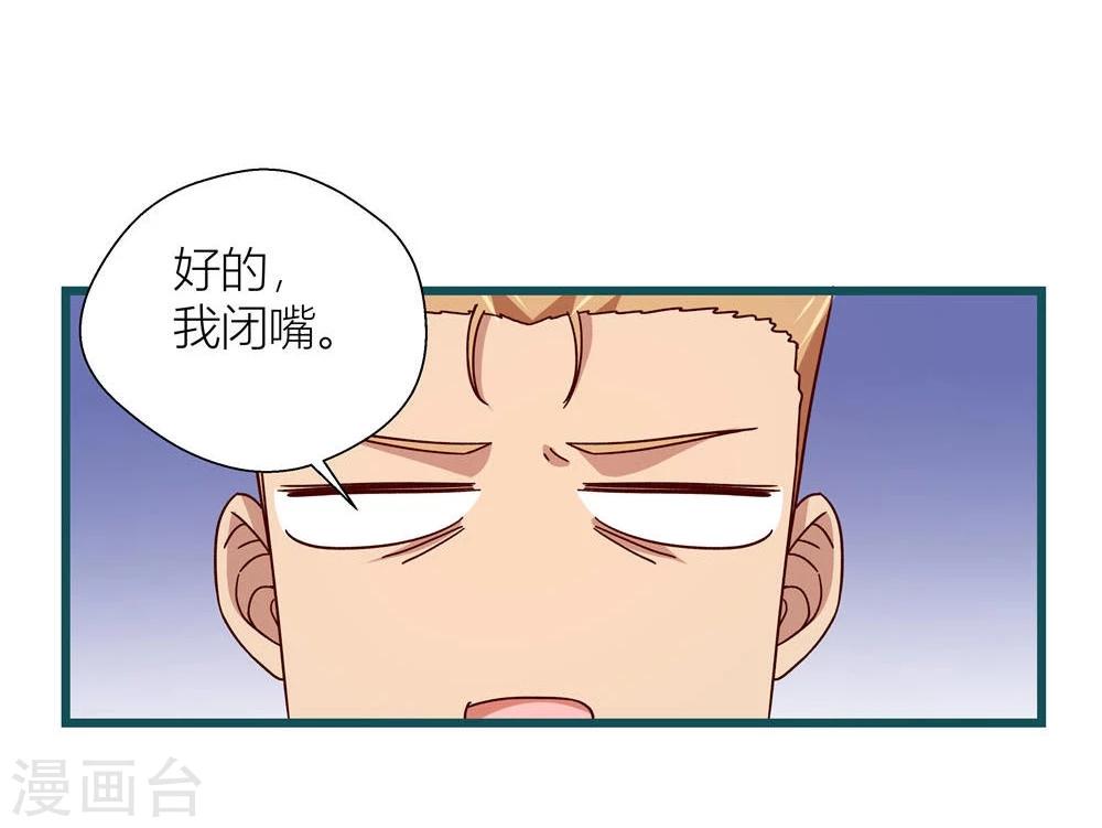 《道长你贵姓》第57话 第8页