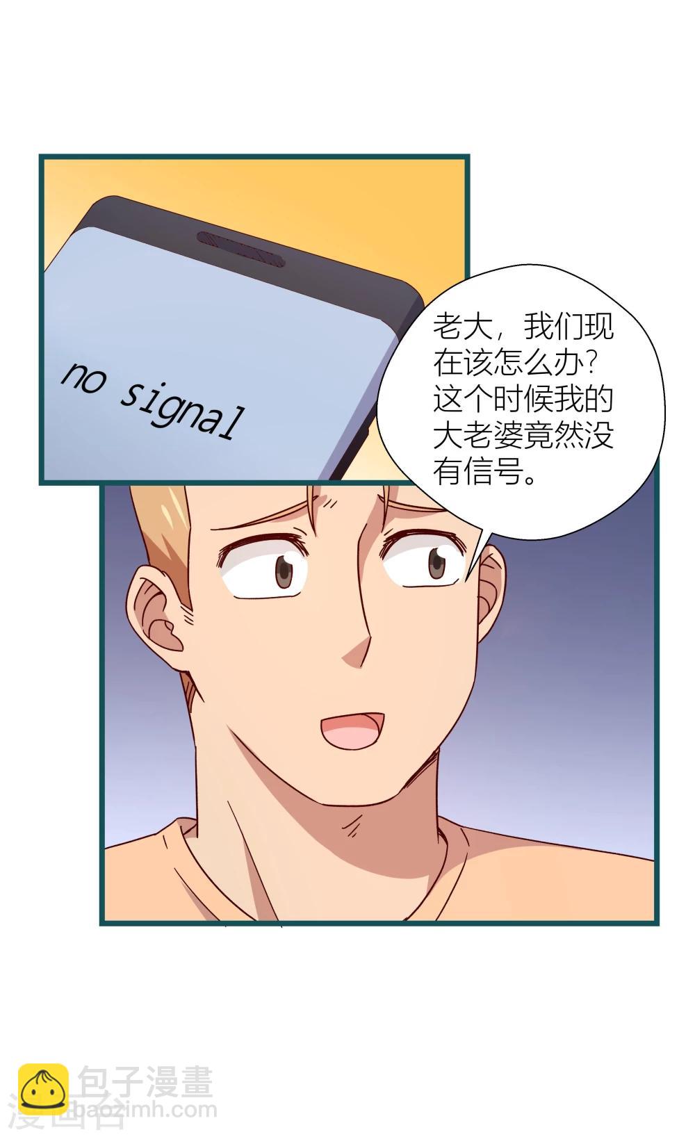 《道长你贵姓》第59话 第10页