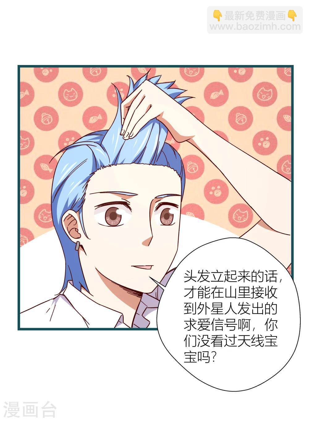 《道长你贵姓》第59话 第14页