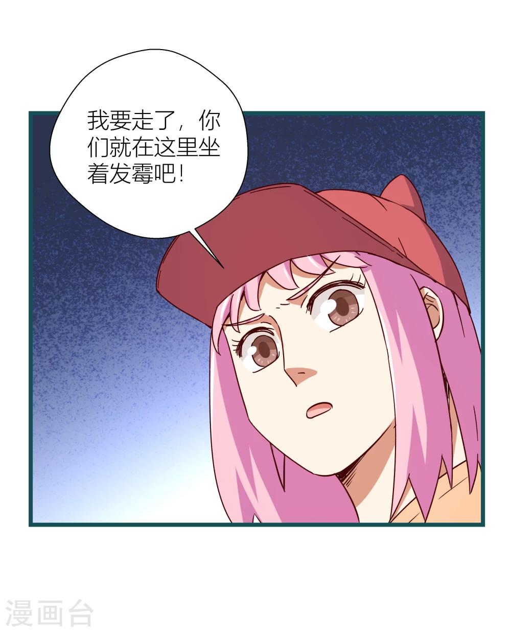 《道长你贵姓》第59话 第17页