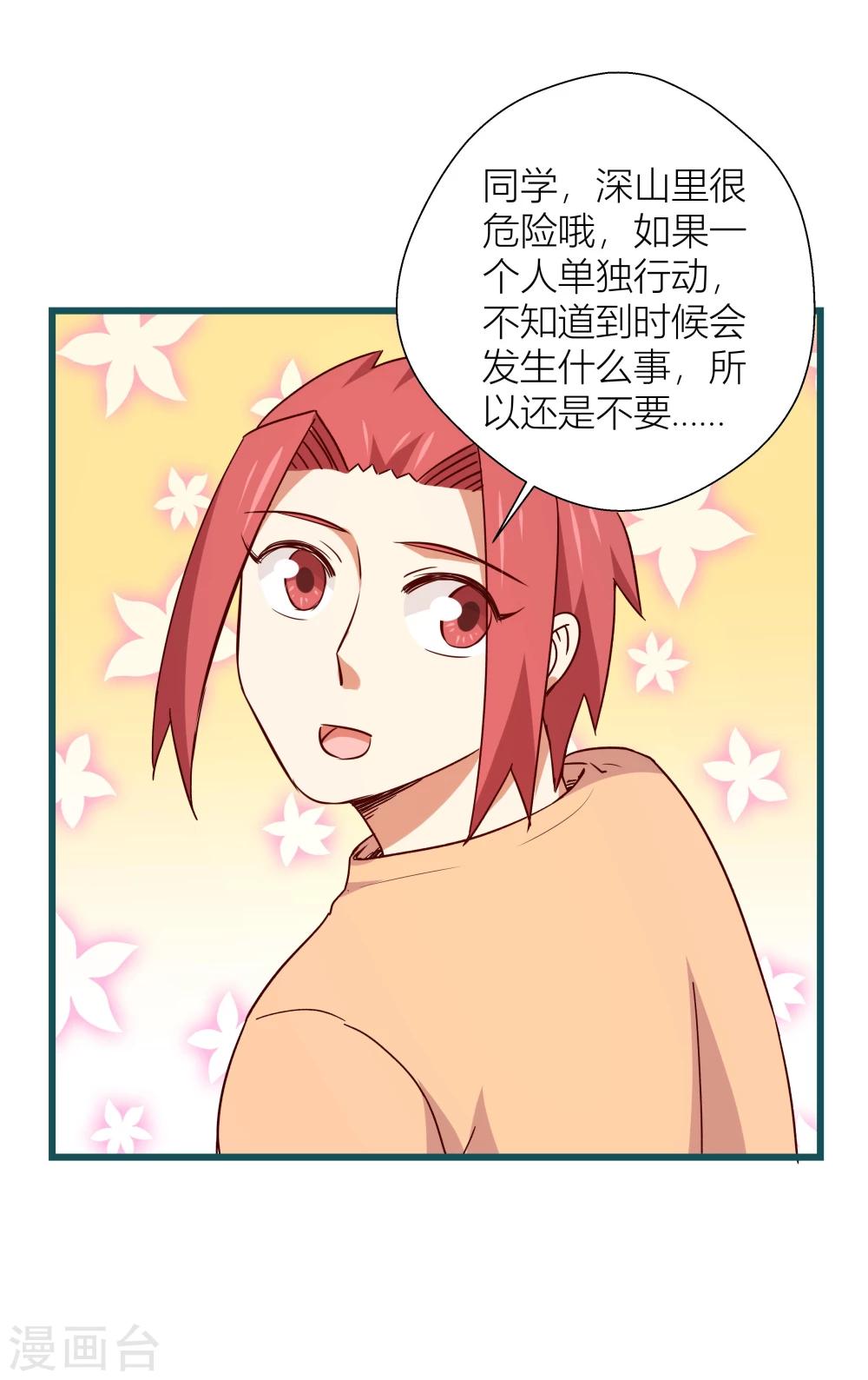 《道长你贵姓》第59话 第19页