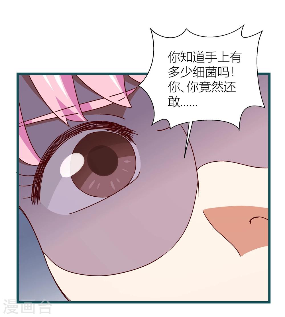 《道长你贵姓》第59话 第21页