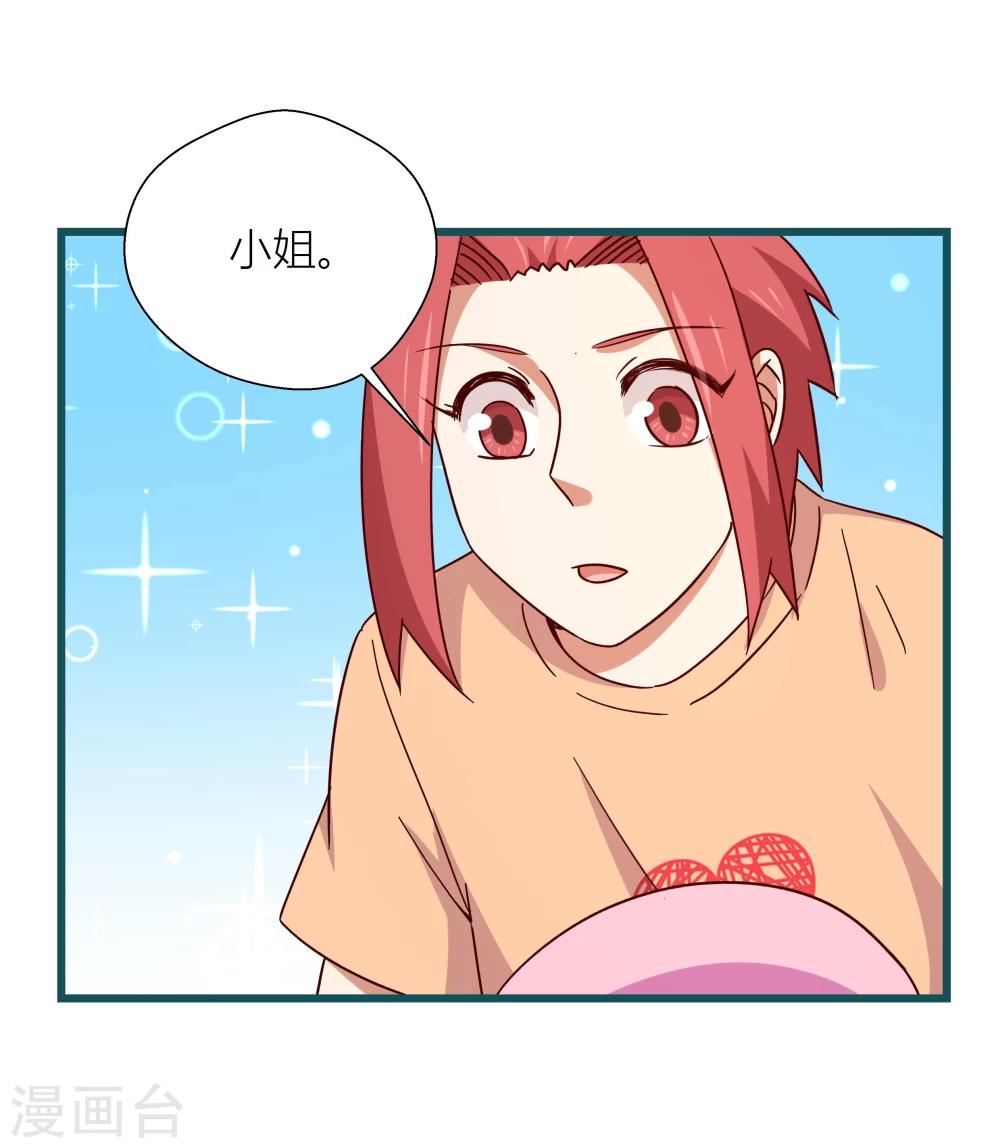 《道长你贵姓》第59话 第23页