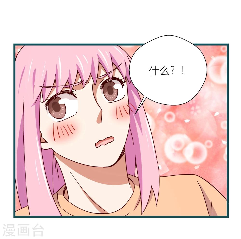 《道长你贵姓》第59话 第24页
