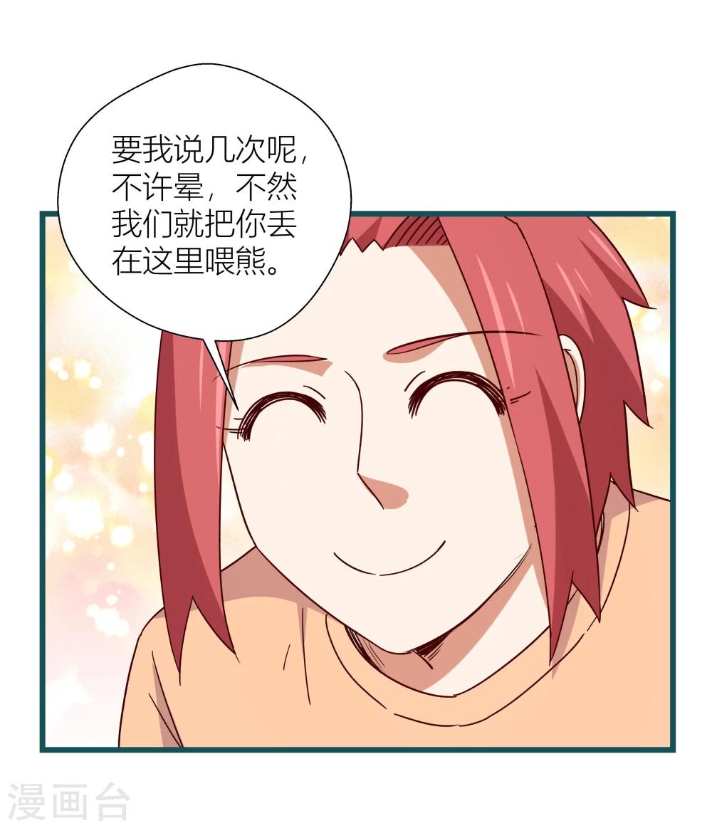 《道长你贵姓》第59话 第25页
