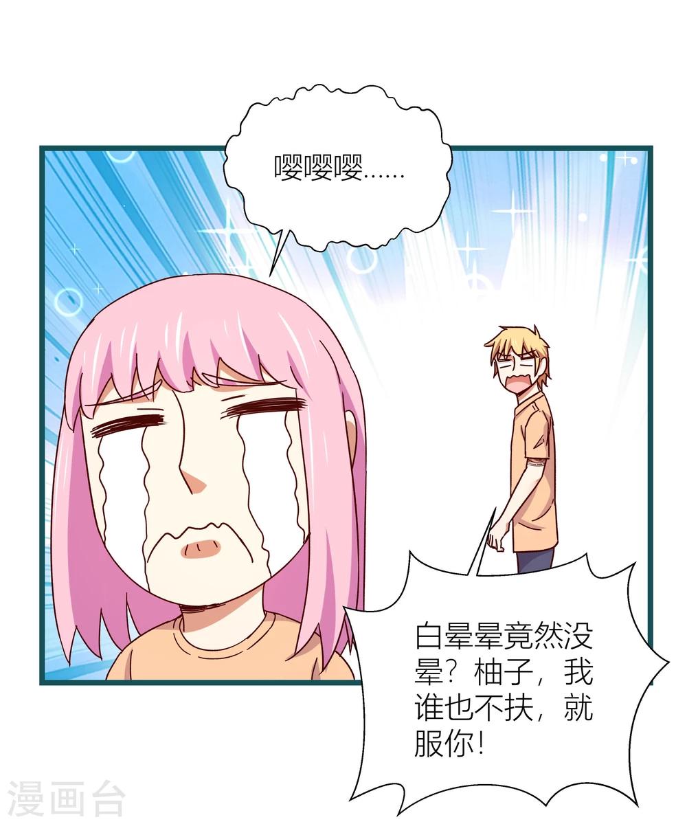 《道长你贵姓》第59话 第27页