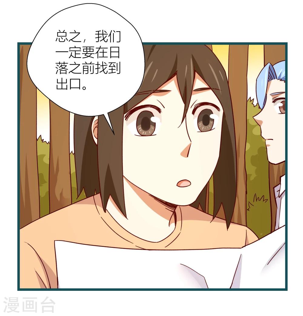 《道长你贵姓》第59话 第28页