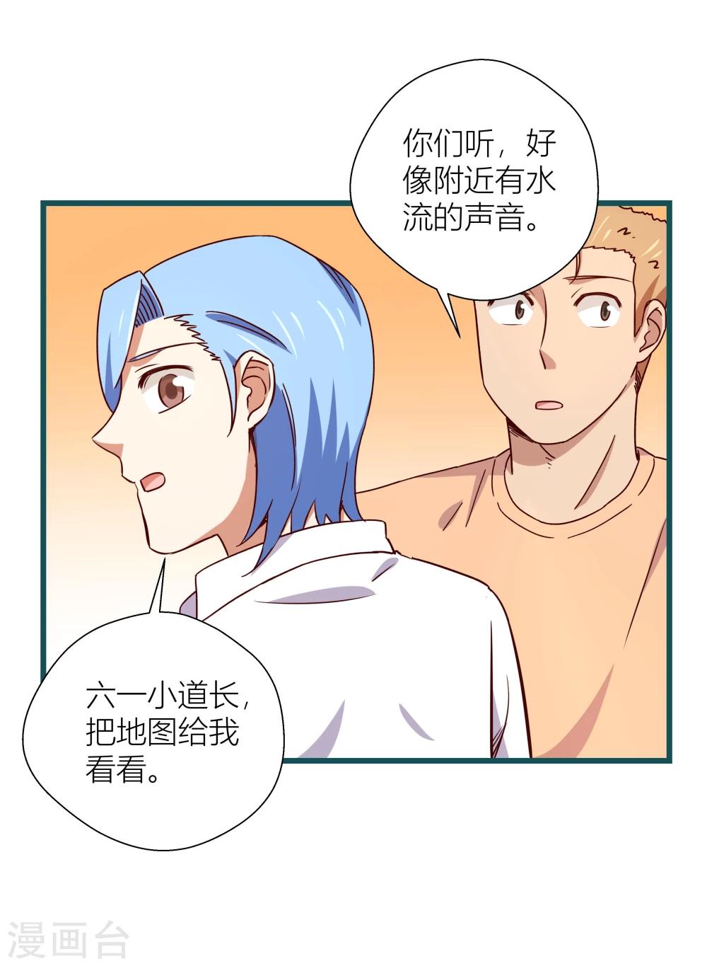 《道长你贵姓》第59话 第29页